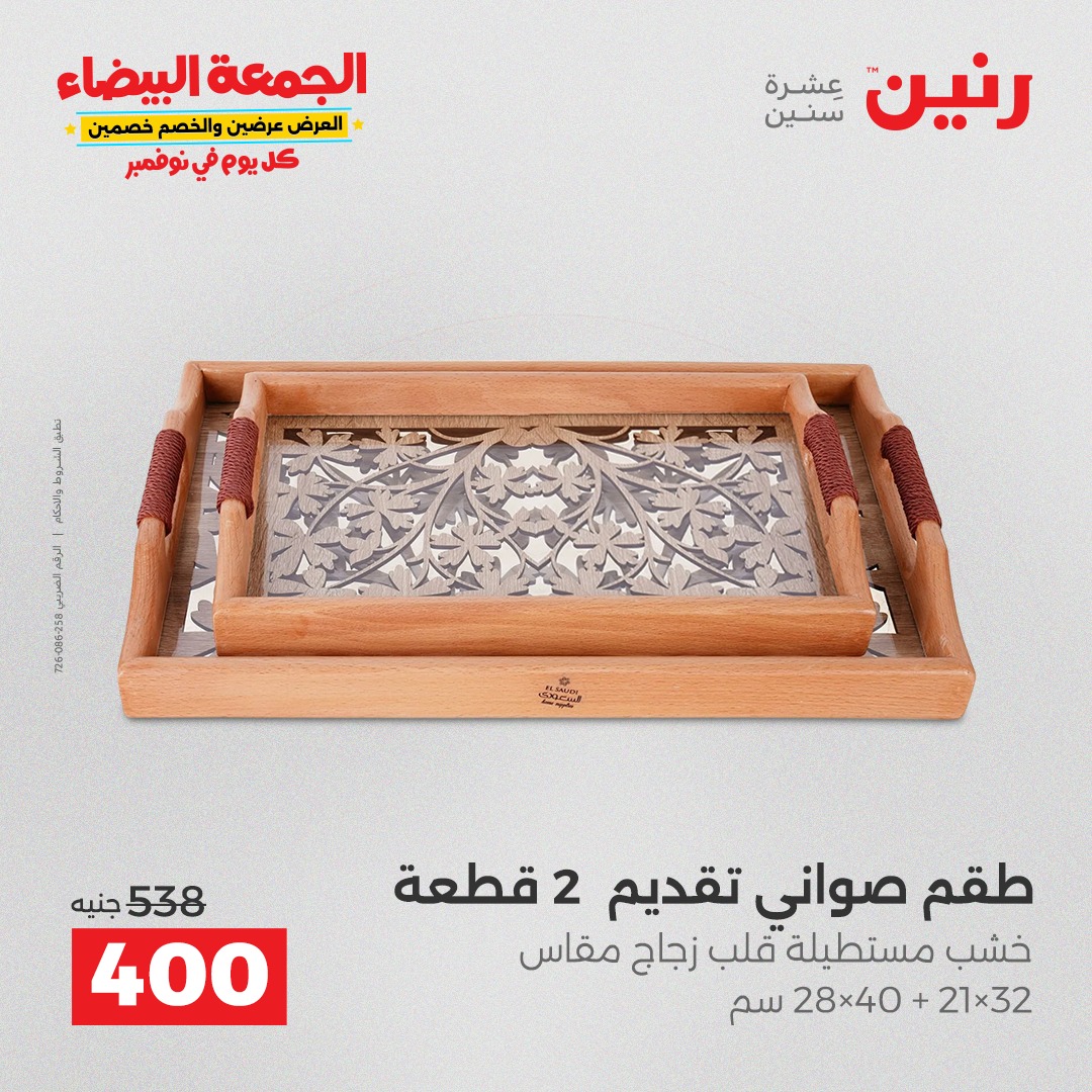 raneen offers from 11nov to 4nov 2025 عروض رنين من 11 نوفمبر حتى 4 نوفمبر 2025 صفحة رقم 64